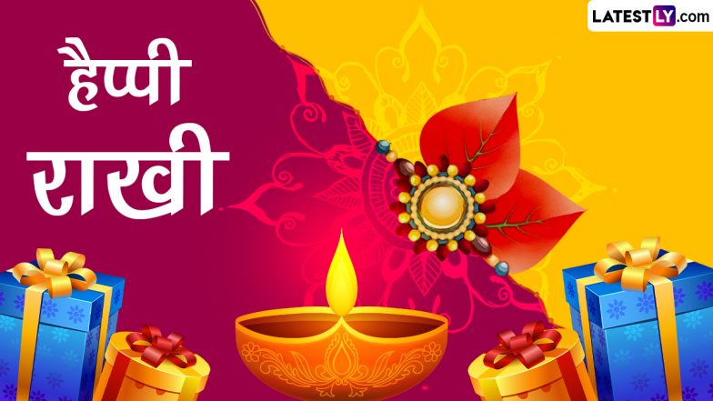 Raksha Bandhan 2023 HD Images: हैप्पी राखी! इन शानदार WhatsApp Stickers, GIF Greetings, Photo SMS और Wallpapers के जरिए दें बधाई