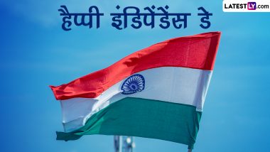 Independence Day 2023 HD Images: हैप्पी इंडिपेंडेंस डे! प्रियजनों संग शेयर करें ये WhatsApp Stickers, GIF Greetings, Wallpapers और Photo SMS