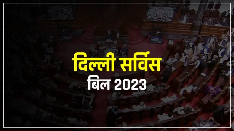 Delhi services Act: दिल्ली सर्विस बिल बना कानून, राष्ट्रपति ने दी मंजूरी, भारत सरकार की अधिसूचना जारी