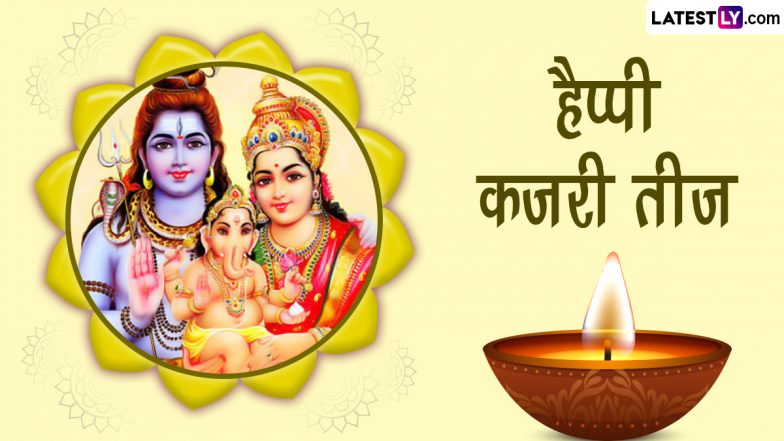 Kajari Teej 2023 Messages: हैप्पी कजरी तीज! सखी-सहेलियों संग शेयर करें ये WhatsApp Wishes, GIF Greetings, Shayari और HD Images