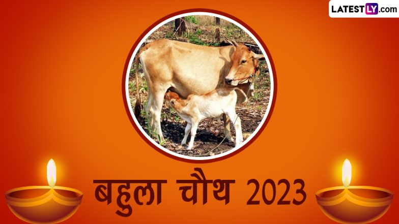 Bahula Chauth 2023: कब है बहुला चौथ? जानें इस व्रत का महात्म्य, पूजा-विधि एवं गाय-सिंह की रोचक कथा!