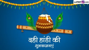 Dahi Handi 2023 Wishes: दही हांडी की इन हिंदी WhatsApp Messages, Quotes, Facebook Greetings के जरिए दें शुभकामनाएं