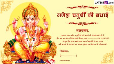 Ganesh Chaturthi 2023 E-Invitation Card: हैप्पी गणेश चतुर्थी! प्रियजनों को इनवाइट करने के लिए WhatsApp, Facebook के जरिए भेजें ये ई-इनविटेशन