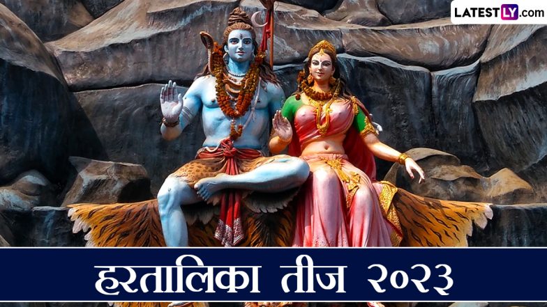 Hartalika Teej Vrat 2023: कब और क्यों रखती हैं स्त्रियां हरतालिका तीज व्रत? जानें इसका महात्म्य, मुहूर्त, मंत्र एवं पूजा-विधि!