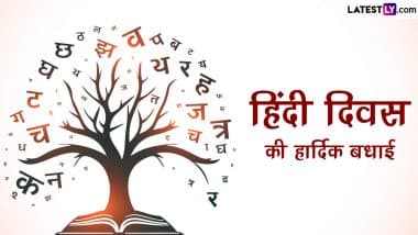 Hindi Diwas 2023 Messages: हिंदी दिवस की हार्दिक बधाई! शेयर करें ये Quotes, WhatsApp Wishes, GIF Greetings और Photo SMS