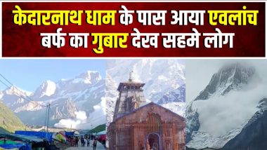 Kedarnath Avalanche Video: केदारनाथ धाम के पीछे सुमेरु पर्वत पर आया एवलांच, ग्लेशियर फटने का वीडियो वायरल