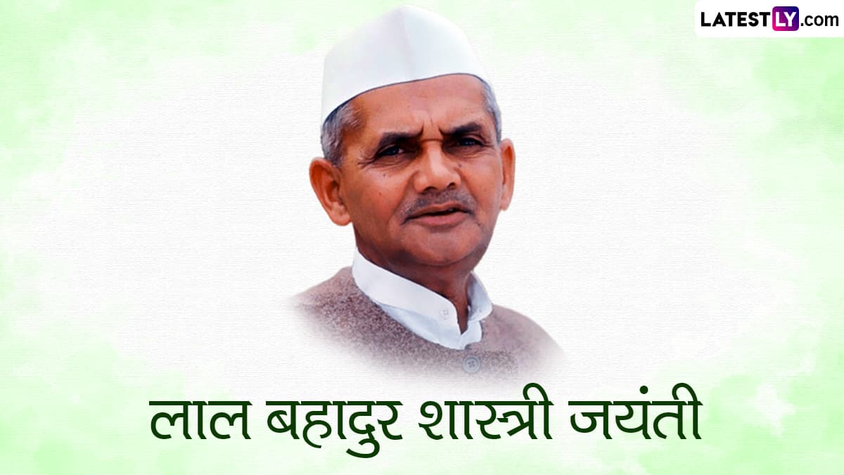 Lal Bahadur Shastri Jayanti 2023 Quotes: लाल बहादुर शास्त्री जयंती पर ...