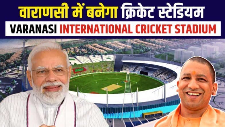 PM Modi Varanasi Visit: पीएम मोदी 23 सितंबर को जाएंगे वाराणसी, अंतरराष्ट्रीय क्रिकेट स्टेडियम की देंगे सौगात
