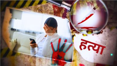 Mumbai Shocker: अफेयर के शक में बॉयफ्रेंड बना हत्यारा! गर्लफ्रेंड को होटल में बुलाकर मौत के घाट उतारा