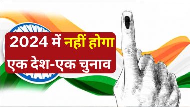 One Nation One Election: '2024 में नहीं हो पाएगा एक देश-एक चुनाव', लॉ कमीशन ने केंद्र सरकार को सौंपी रिपोर्ट