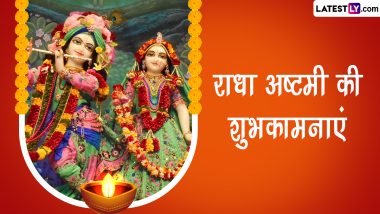 Radha Ashtami 2023 Wishes: राधा अष्टमी पर इन हिंदी Quotes, WhatsApp Messages, GIF Greetings को भेजकर दें अपनों को शुभकामनाएं