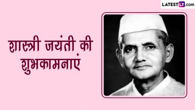 Lal Bahadur Shastri Jayanti 2023 Wishes: लाल बहादुर शास्त्री जयंती की इन हिंदी Quotes, WhatsApp Messages, GIF Greetings के जरिए दें शुभकामनाएं