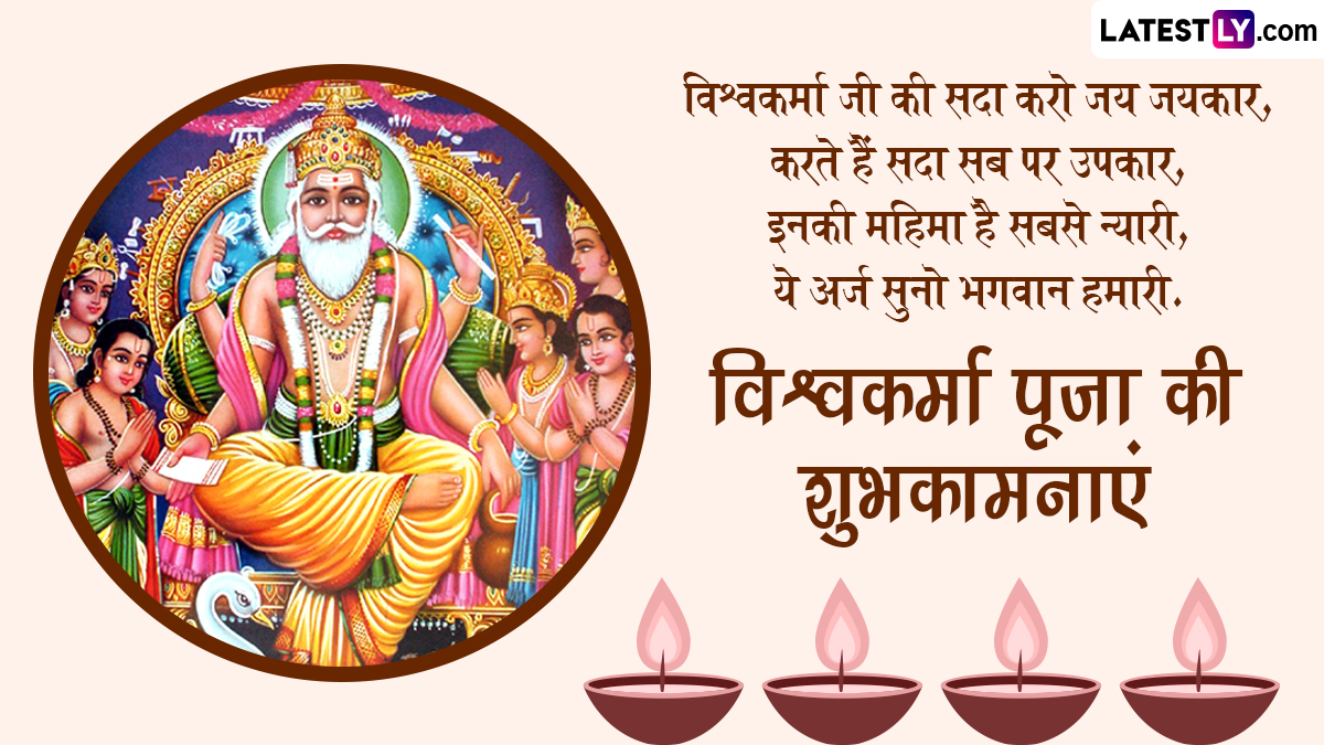 Vishwakarma Puja Wishes in Hindi Images