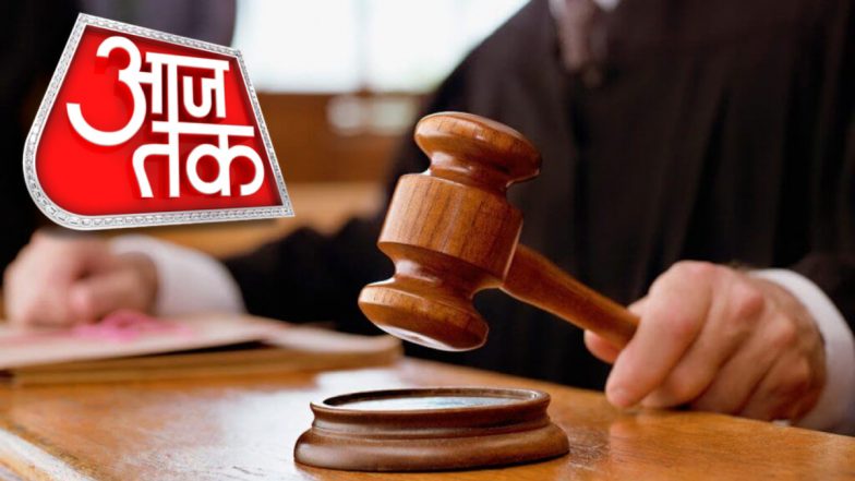 'Aaj Tak' चैनल से मिलते-जुलते नाम और चिह्न पर HC ने लगाया बैन, यूट्यूब और सोशल मीडिया हैंडल पर भी रोक