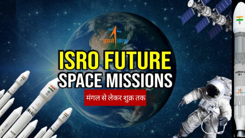 India's 2047 Space Mission: अंतरिक्ष में भारत की विशाल छलांग! चांद पर इंसान, भारतीय स्पेस स्टेशन, 2047 इन मिशन को पूरा करेगा इसरो