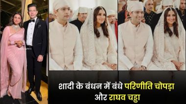 Raghav Chadha-Parineeti Chopra Wedding: शादी के बंधन में बंधे राघव चड्‌ढा-परिणीति चोपड़ा, विंंटेज कार में विदा हुईं एक्ट्रेस