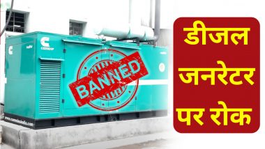 Diesel Generators Ban: दिल्ली-NCR में डीजल जनरेटर पर लगी रोक, उद्योग जगत में हड़कंप, 1 अक्टूबर से लागू हो रहा GRAP