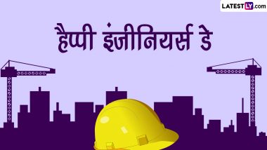 Engineer's Day 2023 Wishes: इंजीनियर्स डे की इन हिंदी WhatsApp Messages, Facebook Greetings, Quotes के जरिए दें शुभकामनाएं
