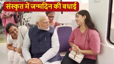 PM Modi Sanskrit Birthday Wishes: दिल्ली मेट्रो में पीएम मोदी को युवती ने संस्कृत में गाकर जन्मदिन की शुभकामनाएं दी, देखें वीडियो