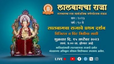 Lalbaugcha Raja 2023 First Look Live Streaming: लालबागचा राजा की पहली झलक देखें घर बैठे, लाइव स्ट्रीमिंग और ऑनलाइन टेलीकास्ट के जरिए करें दर्शन