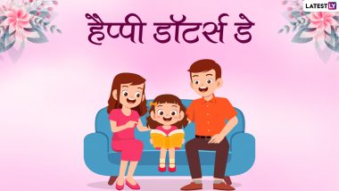 Happy National Daughter's Day 2023 Greetings: हैप्पी डॉटर्स डे! अपनी बेटियों संग शेयर करें ये हिंदी WhatsApp Messages, GIF Images, Quotes और Wallpapers