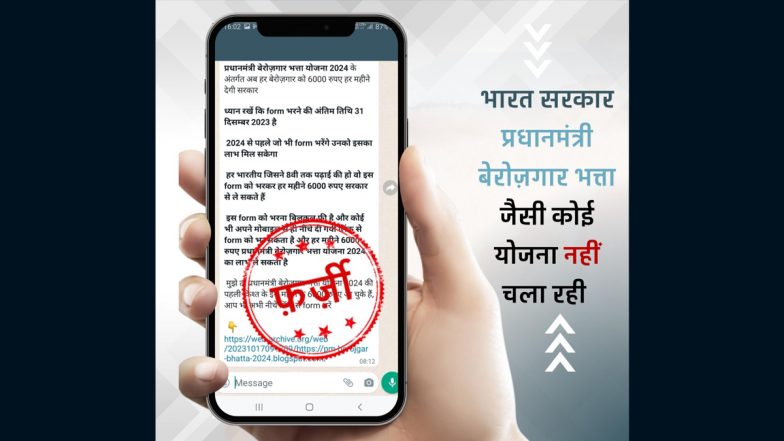 Fact Check: पीएम बेरोजगारी भत्ता योजना के तहत जॉबलेस युवाओं को 6,000 रुपये का भत्ता देगी मोदी सरकार? जानें वायरल खबर का सच