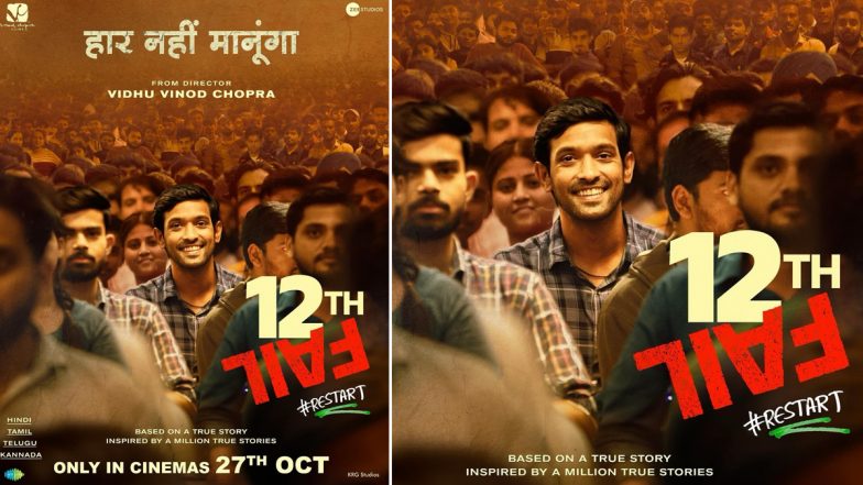 12th Fail Box Office Collection Day 4: विक्रांत मैसी की फिल्म '12वीं फेल' ने बॉक्स ऑफिस पर जीती रेस, चौथे दिन भी रही शानदार कमाई!