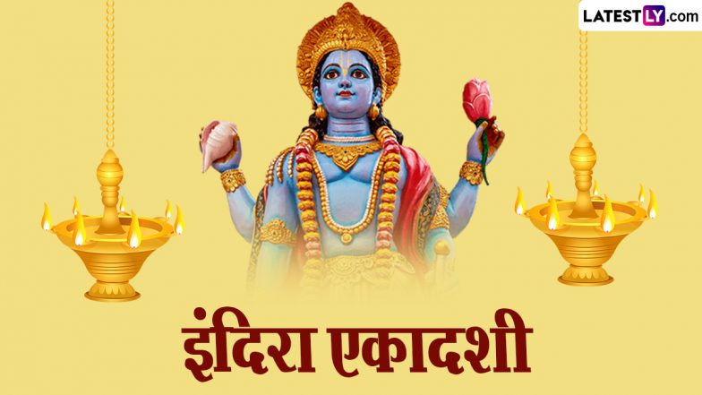 Indira Ekadashi 2023: क्यों है इंदिरा एकादशी का खास महत्व? जानें किस देव का पूजा-व्रत एवं दान-धर्म से पित्तर प्रसन्न होंगे!
