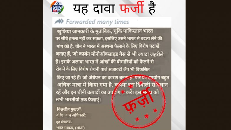 Fact Check: चीन भारत में अस्थमा और आंखों की बीमारियों फैलाने के लिए विशेष पटाखे और सजावटी लाइट्स भेज रहा है? जानें वायरल खबर का सच
