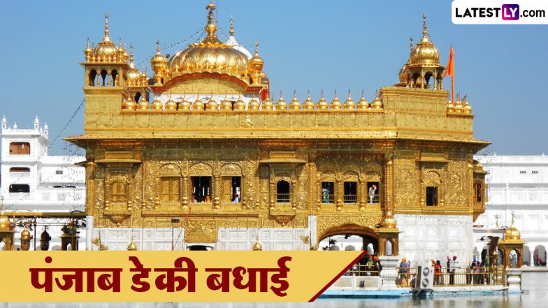 Punjab Formation Day 2023 Greetings: पंजाब फ़ॉर्मेशन डे पर ये हिंदी ग्रीटिंग्स WhatsApp Stickers और HD Images के जरिए भेजकर दें बधाई