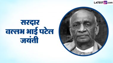 Sardar Vallabhbhai Patel Jayanti 2023 Quotes: सरदार वल्लभ भाई पटेल जयंती पर WhatsApp, Facebook और Instagram के जरिए भेजें उनके ये महान विचार