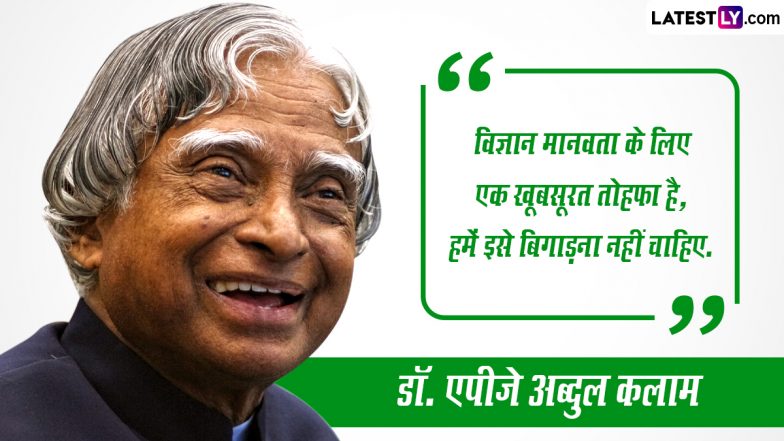 APJ Abdul Kalam Jayanti 2023: अखबार बेचने से मिसाइल-मैन बनने तक की कुछ रोचक एवं प्रेरक प्रसंग!