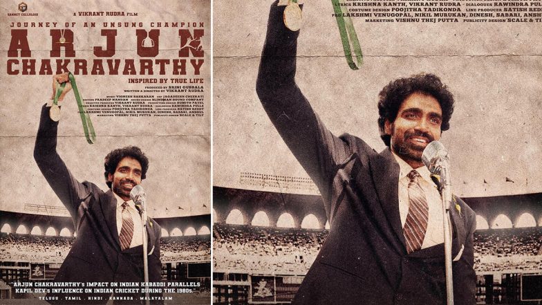 Arjun Chakravarthy Poster: वास्तविक घटनाओं पर आधारित फिल्म 'अर्जुन चक्रवर्ती' का फर्स्ट लुक पोस्टर आया सामने, कबड्डी के स्ट्रगल को लेकर आएगी सामने (View Pic)