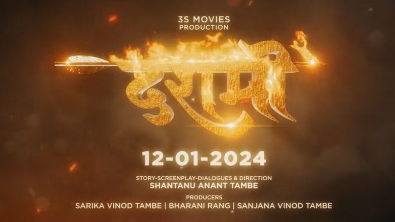 Dashmi Motion Poster: 'दशमी' का मोशन पोस्टर हुआ जारी, अगलेस साल 12 जनवरी को होगी रिलीज (Watch Video)