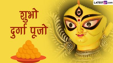 Durga Puja 2023 Wishes: शुभ दुर्गा पूजा! प्रियजनों संग शेयर करें ये खूबसूरत GIF Greetings, Photo Wishes, HD Wallpapers और WhatsApp Status