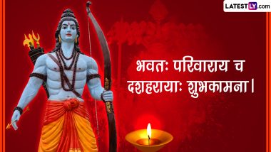 Dussehra 2023 Messages in Sanskrit: दशहरा पर ये WhatsApp Wishes, GIFs, Photos SMS, Greetings के जरिए संस्कृत में दें बधाई