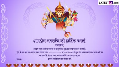Sharad Navratri 2023 E-Invitation in Hindi: शुभ शारदीय नवरात्रि! प्रियजनों को उत्सव में आमंत्रित करने के लिए भेजें ये प्यार भरे ई-इनविटेशन कार्ड