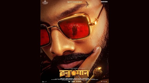 Hanu Man Poster: सुपरहीरो फिल्म 'हनु-मान' का नया पोस्टर दशहरा के मौके पर हुआ जारी, 12 जनवरी को सिनेमाघरों में देगी दस्तक (View Poster)