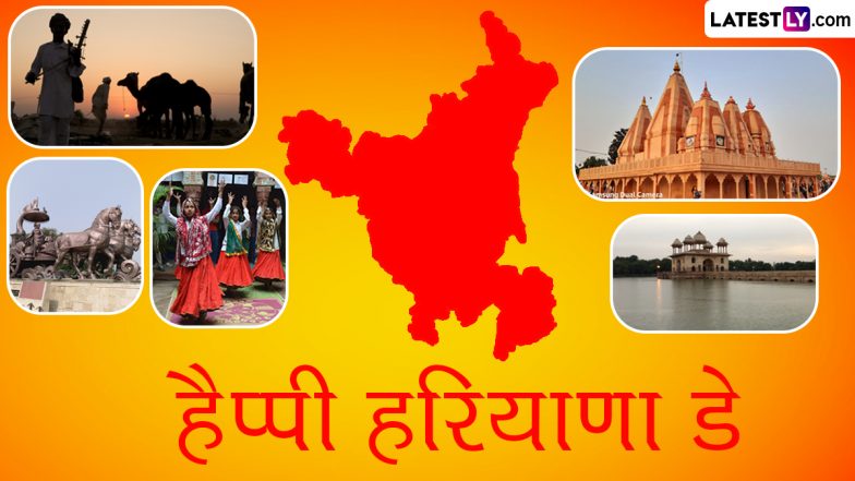 Haryana Formation Day 2023 Messages: हरियाणा दिवस की इन हिंदी Quotes, WhatsApp Wishes, Facebook Greetings के जरिए दें शुभकामनाएं