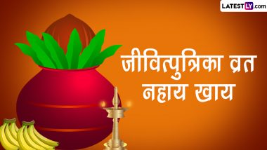 Jitiya Nahay Khay 2023 Wishes: जीवित्पुत्रिका व्रत नहाय-खाय की दें बधाई, शेयर करें ये WhatsApp Stickers, GIF Greetings, HD Images और Wallpapers