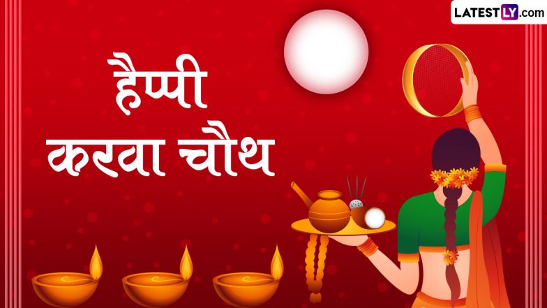 Karwa Chauth 2023 Moon Rise Time Today Live Updates: मध्य प्रदेश के सीएम  शिवराज और उनकी पत्नी ने भोपाल में अपने आवास पर करवा चौथ के अवसर पर पूजा-अर्चना की