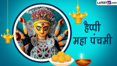 Maha Panchami 2023 Wishes: हैप्पी महा पंचमी! शारदीय नवरात्रि के पांचवें दिन शेयर करें ये WhatsApp Status, GIF Greetings, HD Images और वॉलपेपर्स