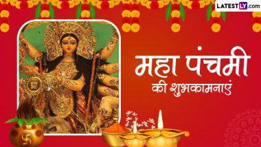 Maha Panchami 2023 Messages: महा पंचमी की इन हिंदी Quotes, WhatsApp Wishes, Facebook Greetings के जरिए दें शुभकामनाएं