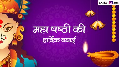 Maha Shashti 2023 Messages: नवरात्रि के छठे दिन महा षष्ठी की इन हिंदी WhatsApp Wishes, Quotes, Facebook Greetings के जरिए दें शुभकामनाएं