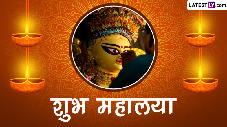 Mahalaya 2023 Messages: महालया की इन हिंदी Quotes, WhatsApp Wishes, Facebook Greetings, Photo SMS के जरिए दें बधाई