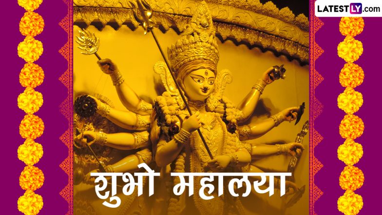Mahalaya 2023 Wishes: शुभो महालया! प्रियजनों संग शेयर करें ये मनमोहक WhatsApp Stickers, GIF Greetings, HD Images और Wallpapers