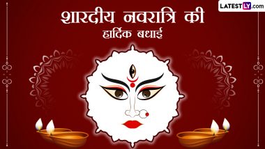 Sharad Navratri 2023 Messages: शारदीय नवरात्रि पर इन हिंदी Photo Wishes, GIF Greetings, WhatsApp Status, SMS को शेयर कर दें अपनों को बधाई