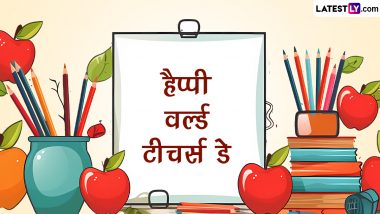 World Teachers' Day 2023 Messages: हैप्पी वर्ल्ड टीचर्स डे! अपने शिक्षकों संग शेयर करें ये हिंदी Quotes, WhatsApp Wishes और Facebook Greetings