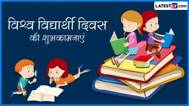 World Students' Day 2023 Wishes: विश्व विद्यार्थी दिवस की इन हिंदी Quotes, WhatsApp Messages, Facebook Greetings के जरिए दें शुभकामनाएं