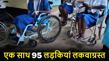 Girls Paralyzed Video: स्कूल में एक साथ पैरालाइज हुई 95 लड़कियां, इस रहस्यमयी बीमारी से दहशत में लोग